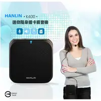 在飛比找蝦皮購物優惠-HANLIN-K400 迷你隨身插卡擴音機 可當電腦喇叭 續