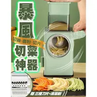 在飛比找momo購物網優惠-【Nick Shop】暴風切菜神器 切菜機(刨絲器/切菜器/