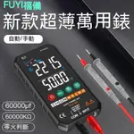 福儀FY107B/C三用電錶/數字萬用表高精度全自動智能防燒多用表便攜式可