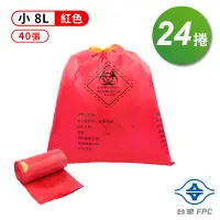在飛比找博客來優惠-台塑 拉繩 感染袋 清潔袋 垃圾袋 (小) (紅色) (8L