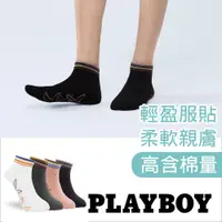 在飛比找蝦皮商城優惠-【PLAYBOY】PLAYBOY 三彩復古半兔消臭棉襪│襪子