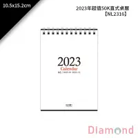 在飛比找蝦皮商城優惠-岱門文具 2023年超值50K直式桌曆 1入 10.5x15