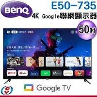 在飛比找蝦皮商城優惠-【新莊信源】50吋 BENQ 4K聯網液晶顯示器 E50-7