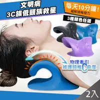 在飛比找PChome24h購物優惠-[藻土屋2入組-C型頸椎按摩枕頸枕肩頸按摩枕 3C族低頭族救