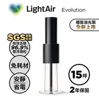 在飛比找7-ELEVEN線上購物中心優惠-瑞典 LightAir Evolution精品空氣清淨機（極