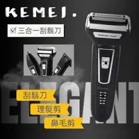 在飛比找momo購物網優惠-【Kemei】三合一多功能充電刮鬍刀/鼻毛器/理髮器 全方位