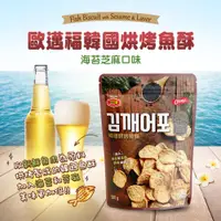 在飛比找PChome24h購物優惠-【歐邁福】歐邁福韓國烘烤魚酥-芝麻海苔口味180g