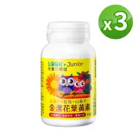 在飛比找momo購物網優惠-【聯華食品 KGCHECK】兒童金盞花亮晶葉黃素X3瓶(18