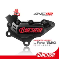 在飛比找蝦皮商城優惠-【ANCHOR】銨科官方商城 ANC-42 CNC Smax