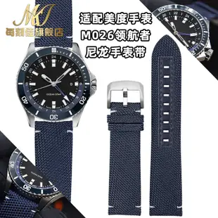 適配美度領航者M026.629海洋之星手錶帶尼龍錶帶帆布M026男22MM