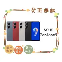 在飛比找蝦皮購物優惠-華碩 ASUS Zenfone9 16/256G #全新【台