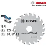 【含稅店】BOSCH博世 木工圓鋸片 85MM 20T 適用於GKS10.8V/GKS12V-LI 2608643071