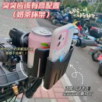 在飛比找蝦皮購物優惠-【機車用品】機車杯架 機車飲料架 機車置杯架 機車水杯架 機