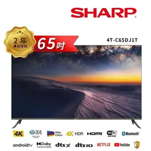 【SHARP 夏普】 4T-C65DJ1T 65吋4K聯網電視