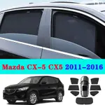 MAZDA 汽車窗簾馬自達 CX-5 CX5 2011-2016 汽車窗簾太陽能遮陽板陰影網玻璃遮陽防曬