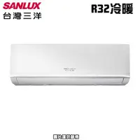 在飛比找ETMall東森購物網優惠-【SANLUX三洋】9-10坪 R32 一級能效變頻分離式冷