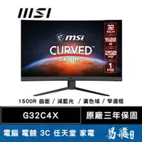 在飛比找蝦皮商城優惠-MSI 微星 G32C4X 曲面 電競螢幕 32型 1ms 