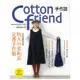 【臺灣喜佳】特價書/中文版Cotton friend 手作誌(26) 以色彩喚來秋意：秋天的柔和系定番手作服