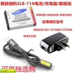 適用三星EX1 WB600 WB650 WB5000相機SLB-11A電池+充電器+數據線［晨］