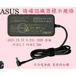 ASUS 華碩 G750 G750J G750JW 19.5V 9.23A 180W 5.5 原廠筆電變壓器