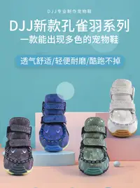 在飛比找松果購物優惠-DJJ狗鞋鞦鼕孔雀羽系列比熊泰迪陽光下變多色防滑耐磨寵物不掉