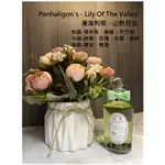 [分享香]PENHALIGON'S LILY OF THE VALLEY 潘海利根 山野百合