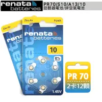 在飛比找博客來優惠-德國製造 RENATA PR70/S10/A10/10 空氣