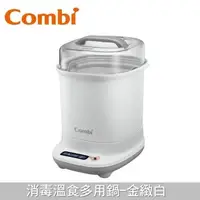 在飛比找大樹健康購物網優惠-【Combi 康貝】GEN3消毒溫食多用鍋消毒鍋(金緻白)（