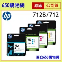 在飛比找蝦皮購物優惠-含稅開發票 HP 712B 80ml 黑色 3ED29A 7