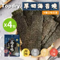 在飛比找momo購物網優惠-【TOPDRY 頂級乾燥】厚切海苔燒｜嚴選韓國進口海藻｜零油