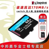 在飛比找Yahoo!奇摩拍賣優惠-【現貨】金士頓 64g高速內存卡 170MB/s 無人機運動