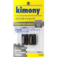 在飛比找蝦皮購物優惠-Kimony KVI 204 網球拍避震器 拍框吸震器,不降