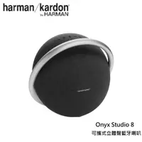 在飛比找PChome24h購物優惠-Harman Kardon 哈曼卡頓 Onyx Studio