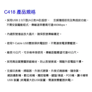 【Uptech】登昌恆 C417 C418 USB2.0訊號延伸線 延長線 訊號線 (5米.10米)