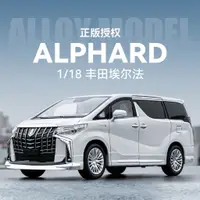 在飛比找蝦皮購物優惠-現貨正版1:18豐田埃爾法車模擺件仿真合金汽車模型收藏男孩禮