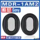 【滿減免運】適用Sony 索尼 MDR-1AM2耳罩耳機海綿套替換配件/舒心精選百貨
