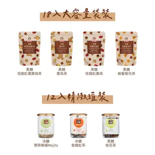 【蜜思朵】幸福午茶箱-溫潤微滋養10件組 (大袋裝x4+小罐裝x3+體驗包x2+品牌提袋x1) 糖磚 茶磚 黑糖磚 薑茶