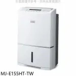 三菱【MJ-E155HT-TW】15.5公升除濕機