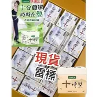 在飛比找蝦皮購物優惠-IVENOR正品雷標 十時塑 孅果茶10包/盒 新款 漢方草