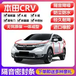 🔥店長推薦🔥本田CRV/新CRV專用汽車密封條 車門隔音條 全車裝飾防塵膠條改裝