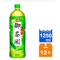 在飛比找蝦皮購物優惠-御茶園日式綠茶 1250ML/一箱12入（只限桃園新竹購買/