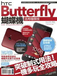 在飛比找樂天市場購物網優惠-【電子書】HTC Butterfly蝴蝶機活用極限技