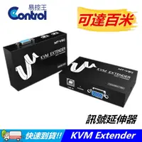 在飛比找PChome24h購物優惠-【易控王】KVM Extender訊號延長器 延伸器 可達1