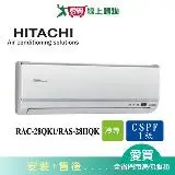 在飛比找遠傳friDay購物優惠-HITACHI日立4-5坪RAC-28QK1/RAS-28H