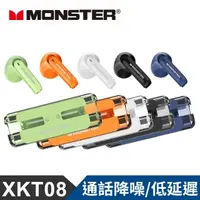 在飛比找momo購物網優惠-【MONSTER 魔聲】炫彩真無線藍牙耳機-5色(XKT08