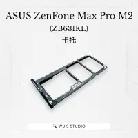 在飛比找蝦皮購物優惠-ASUS ZenFone Max Pro M2(ZB631K