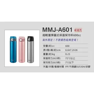 虎牌 600cc超輕量夢重力彈蓋式保冷保溫杯 (MMJ-A601)