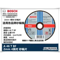 在飛比找PChome24h購物優惠-德國 BOSCH 博世 2mm 4英吋 砂輪片 (1盒25片