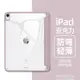 【防彎亞克力】ipad2021平板保護殼10.2寸mini6帶筆槽air4蘋果ipa【摩可美家】