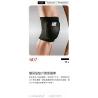 在飛比找蝦皮購物優惠-[爾東體育] LP 607 簡易型墊片膝部護套 護膝 運動護